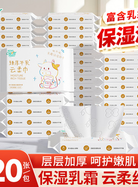 聪妈婴儿纸巾抽纸120张柔纸巾新生宝宝专用乳霜云柔巾保湿牛乳纸