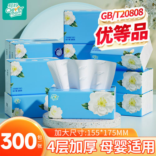 聪妈纸巾抽纸家用实惠整箱批300张餐巾纸婴儿卫生纸宿舍面巾纸抽