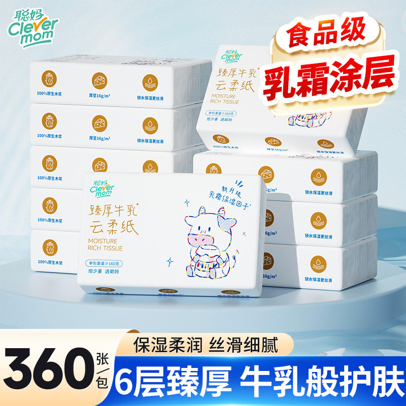 聪妈大包牛乳纸360张加大加厚图片