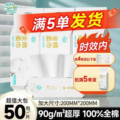 聪妈100%棉洗脸巾婴儿棉柔巾一次性纯棉洁面擦脸巾加厚纸巾50片cd
