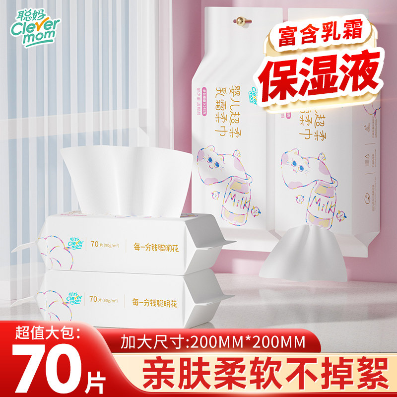 聪妈婴儿超柔乳霜柔巾洗脸巾一次性卸妆洁面巾新生儿保湿绵柔巾,洗护清洁剂/卫生巾/纸/香薰,棉柔巾/洗脸巾,淘宝优惠券,粉丝福利购,淘宝优惠卷