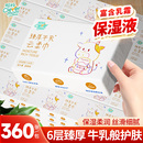 聪妈婴儿纸巾抽纸柔纸巾360张新生宝宝专用乳霜云柔巾保湿 牛乳纸