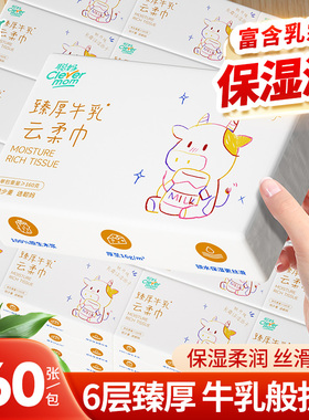 聪妈婴儿纸巾抽纸柔纸巾360张新生宝宝专用乳霜云柔巾保湿牛乳纸