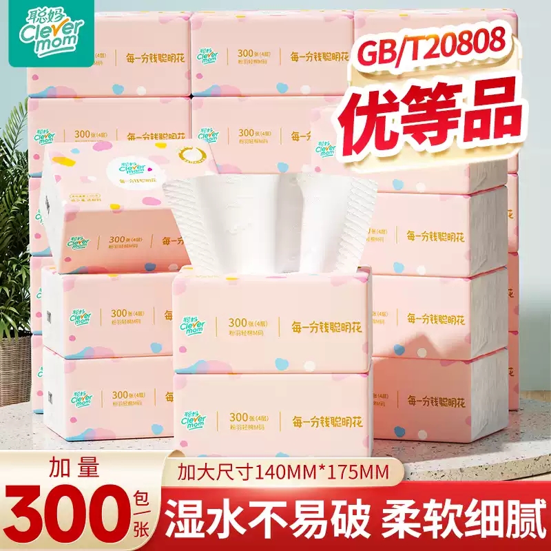 聪妈抽纸纸巾大包整箱批家用实惠装可湿水婴儿卫生纸餐巾纸面巾纸