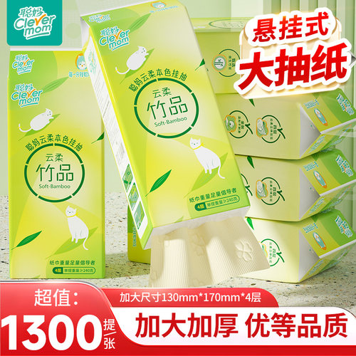 聪妈悬挂式抽纸1300张大包整箱