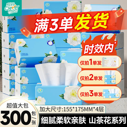 聪妈山茶抽纸加大加厚300张/包