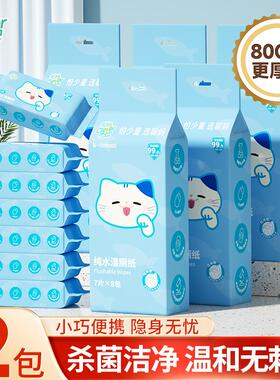 聪妈迷你湿厕纸便携女士孕妇女性专用厕纸湿巾擦屁股男士湿巾小包