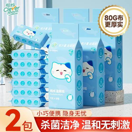 聪妈迷你湿厕纸湿巾小包便携装