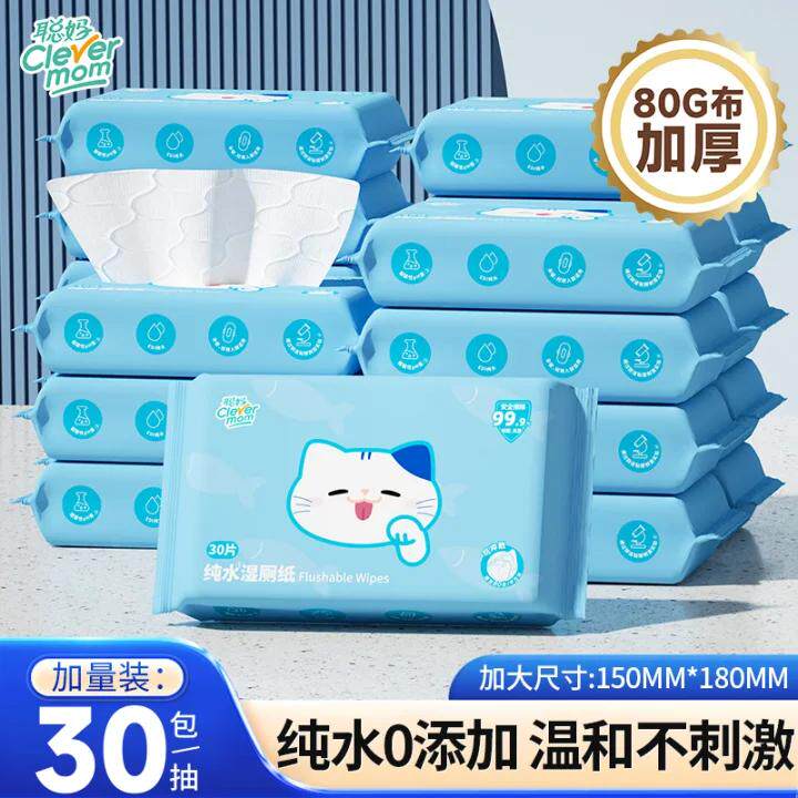 聪妈纯水湿厕纸大包30抽家用女士孕妇湿纸巾厕纸加厚擦屁股湿巾