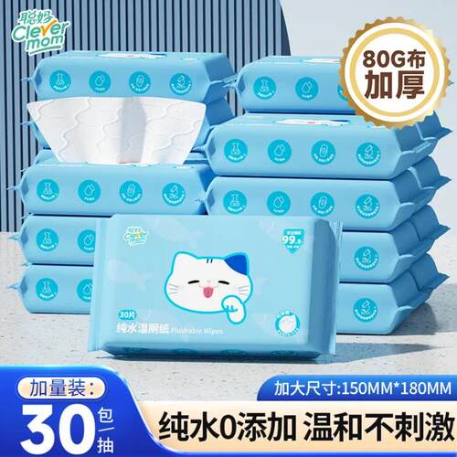 聪妈纯水湿厕纸大包30抽加厚装