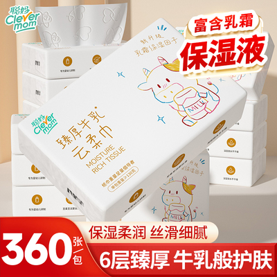 聪妈婴儿纸巾抽纸柔纸巾360张新生宝宝专用乳霜云柔巾保湿牛乳纸