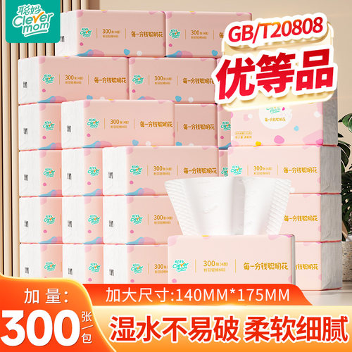 聪妈大包餐巾纸抽纸家用实惠装面巾纸婴儿擦手卫生纸整箱批纸巾