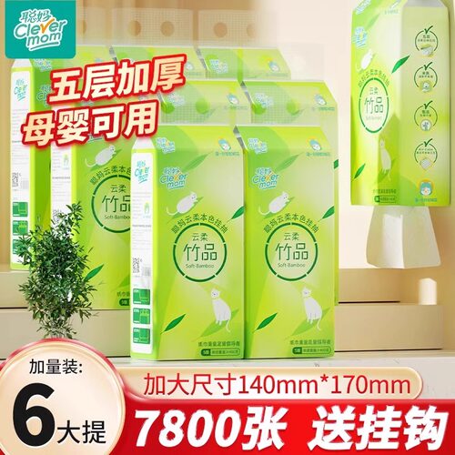 聪妈1300张悬挂式纸巾抽纸家用