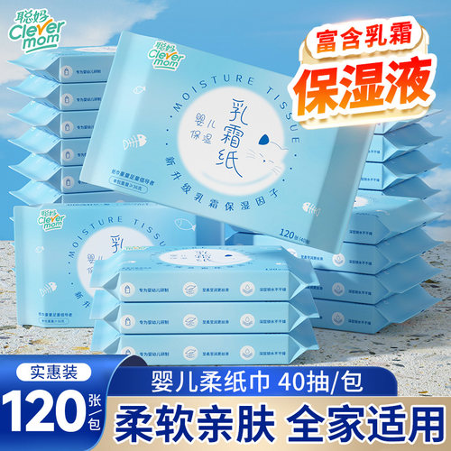 聪妈婴儿柔纸巾40抽便携式