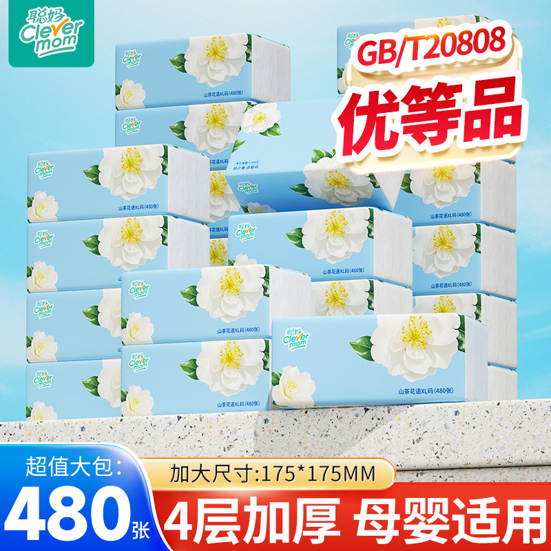 聪妈纸巾抽纸家用实惠整箱批480张餐巾纸婴儿卫生纸宿舍面巾纸抽