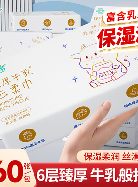 聪妈婴儿纸巾抽纸柔纸巾360张新生宝宝专用乳霜云柔巾保湿牛乳纸