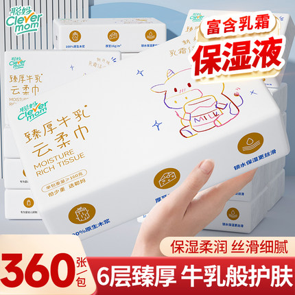 聪妈婴儿纸巾抽纸柔纸巾360张新生宝宝专用乳霜云柔巾保湿牛乳纸