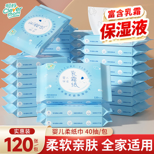聪妈婴儿柔纸巾新生儿宝宝专用乳霜云柔巾保湿 40抽便携抽纸120张