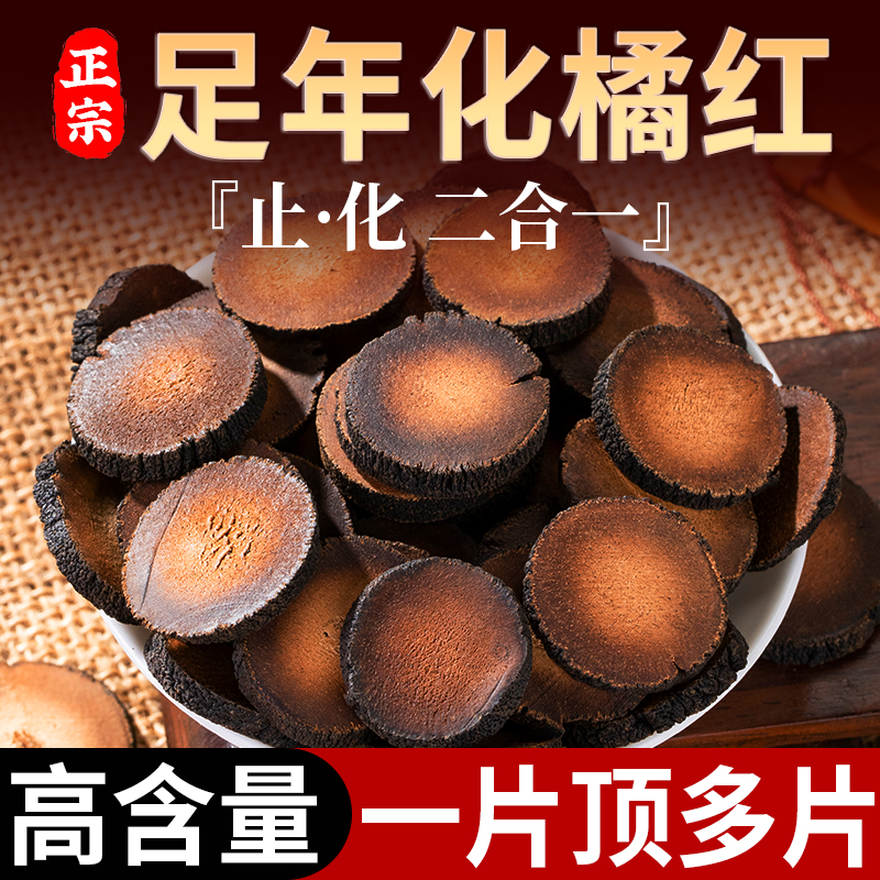 化州特产化橘红陈年30年正宗化州橘红口服液橘红茶官方旗舰店正品