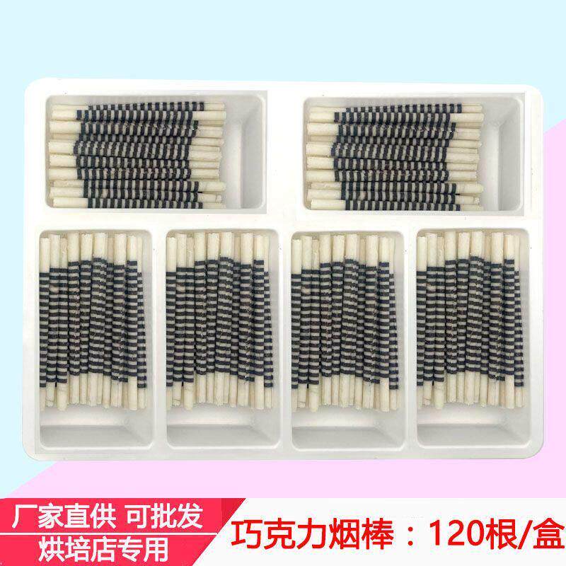 新巧克力手工彩色烟棒烟卷蛋糕装饰插片代可可脂西点（代可可脂）