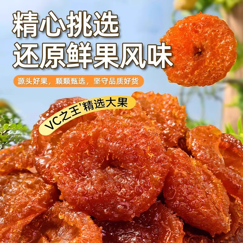 贵州刺梨干官方旗舰店正宗特产果脯无糖精有什么的功效与作用健康