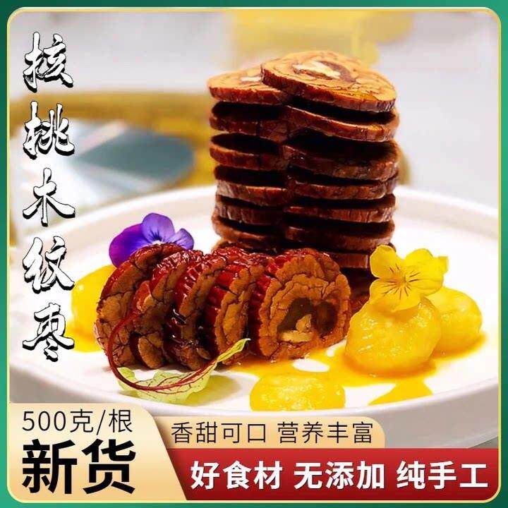 新商用枣卷核桃枣仁核桃仁无核红枣孕妇夹心独立休闲包装零食