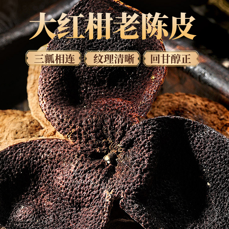 广东新会老陈皮干碎皮15年20年30年官方旗舰店正宗新宝堂胖东来