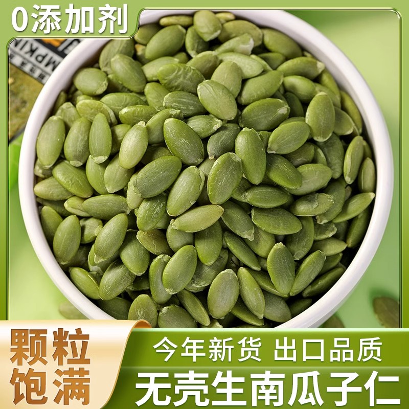 南瓜子仁2025新货正宗无壳生南瓜籽仁干货烘焙南瓜子原味生南瓜籽