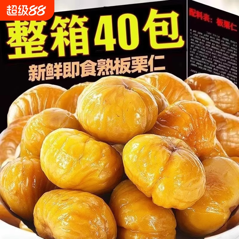 燕山油栗仁熟制即食板栗仁无壳去皮无添加真空装办公休闲零食