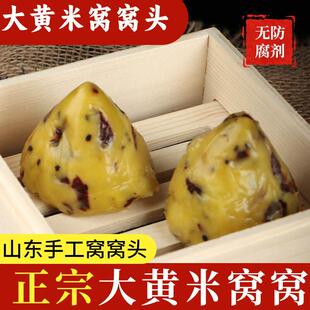 新香甜糯大黄米窝窝头粘窝窝杂粮早餐加热即食食品代餐营养山东特