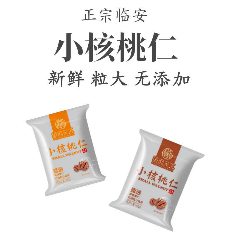 新山核桃仁临安新货纯原味小核桃仁不加糖临安山核桃仁小包装核桃