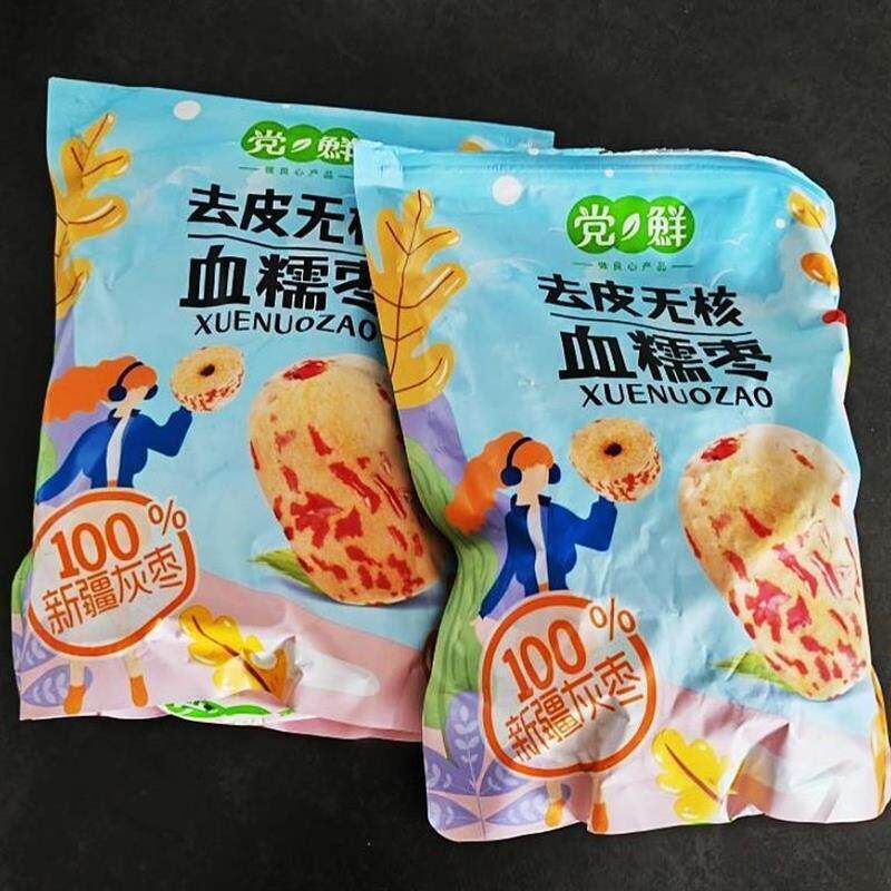 新-【升级大果】去皮去核红枣无核无皮红枣脱皮即食无添加血糯枣