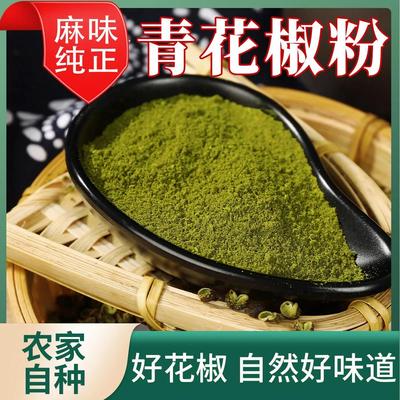 藤椒粉100g四川特产无籽青花椒面特麻特香家用调味料藤椒青麻椒粉