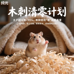 低尘敏30g白杨木刨花仓鼠木屑柔软垫料除臭透气造景用品 绮光