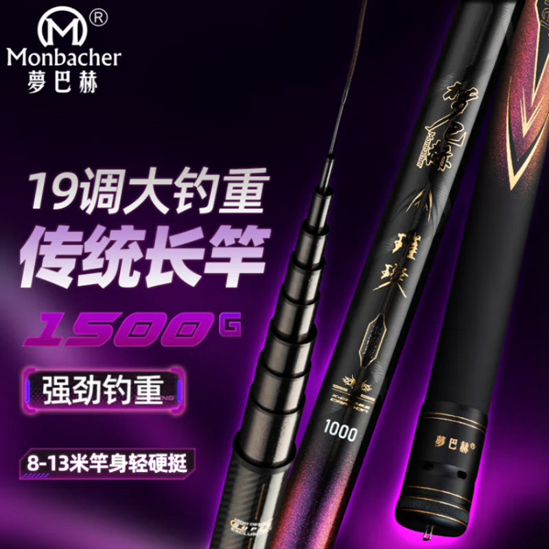 Monbacher萝巴赫19调璀璨本流域传统钓竿强劲钓重超轻超硬炮竿