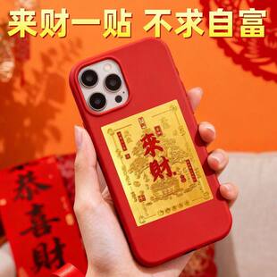 新款手机贴纸平安福越来越好财库时来运转百福财库贴纸仿金箔鎏金
