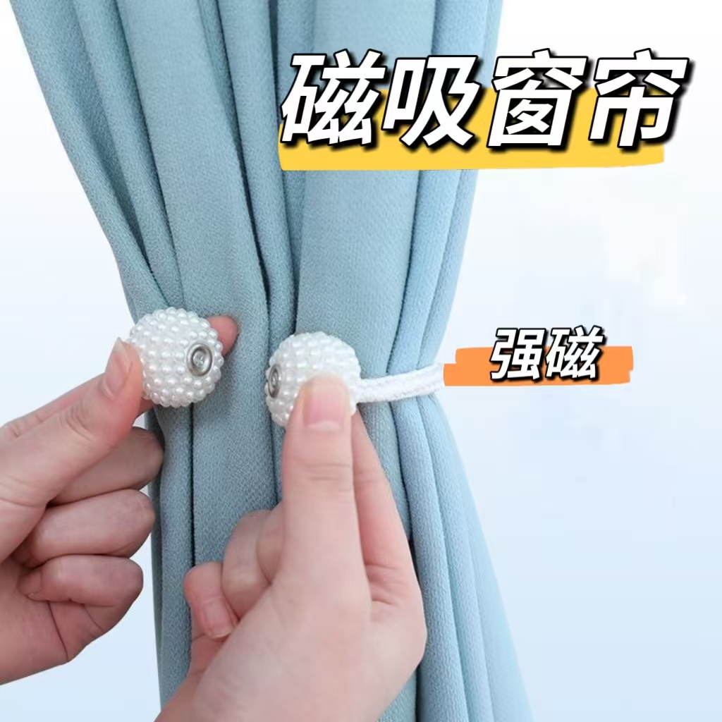 窗帘磁吸绑带创意高档绑带