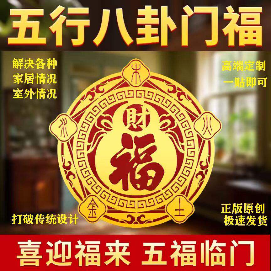 五福五行空调贴解决空调压床财福双收化污为财空调专用葫芦五福贴
