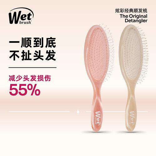 WetBrush经典顺发梳子按摩顺发