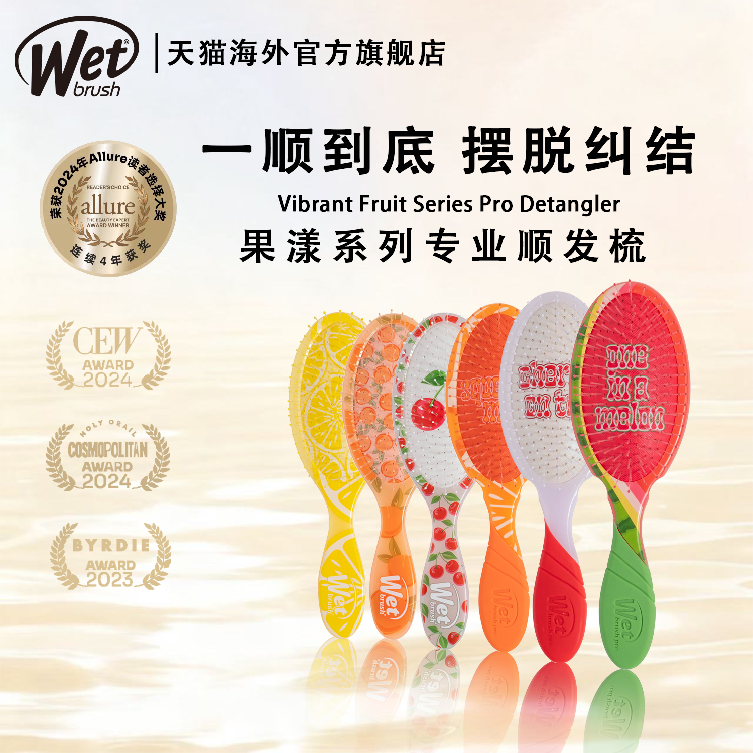 WetBrush美国果漾时光系列高端顺发女用高颅顶气垫按摩防静电梳子