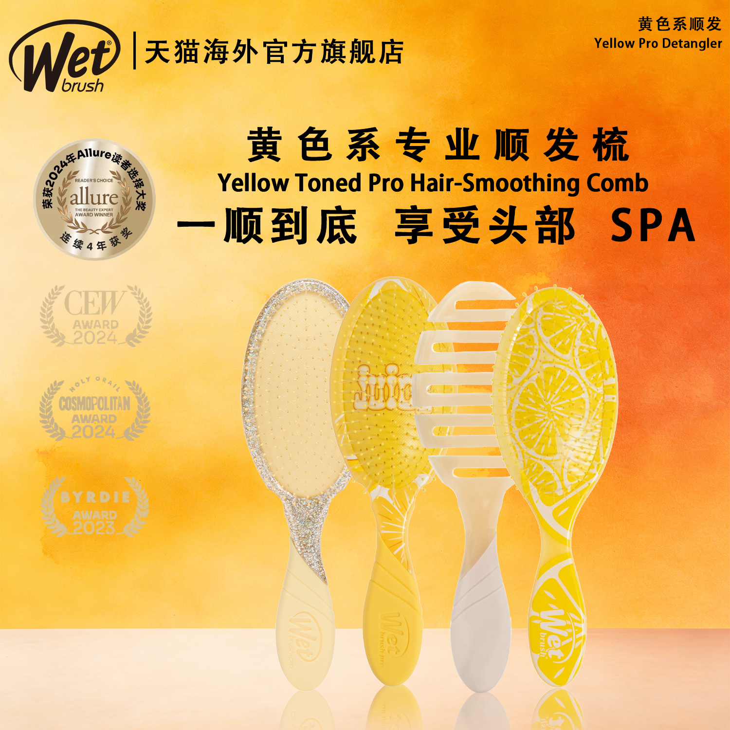 WetBrush美国进口高端气垫顺发梳黄色系列按摩梳子女家用防静电梳