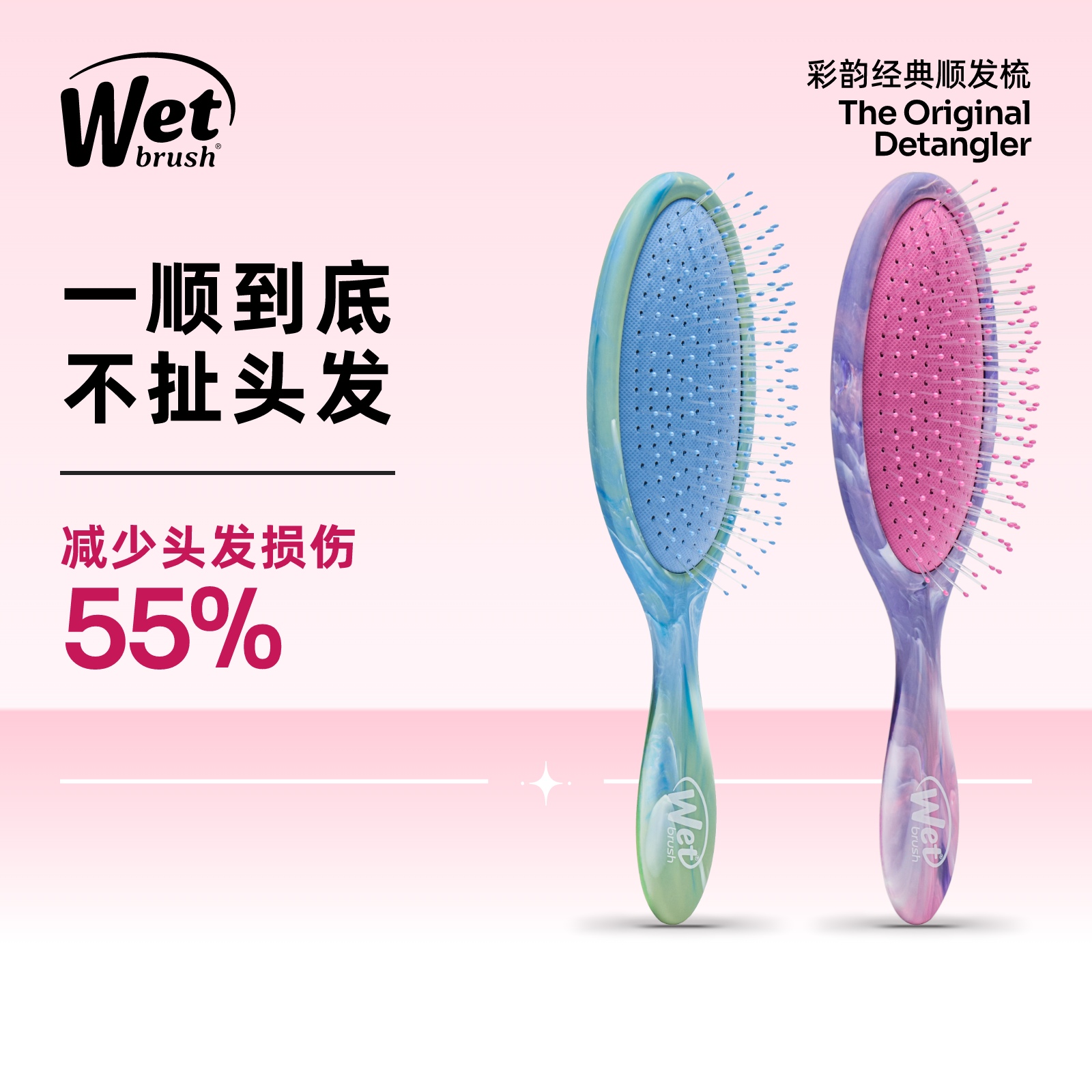 【圣诞好礼】WetBrush彩韵系列顺发梳按摩防静电气垫时尚蓬松梳子