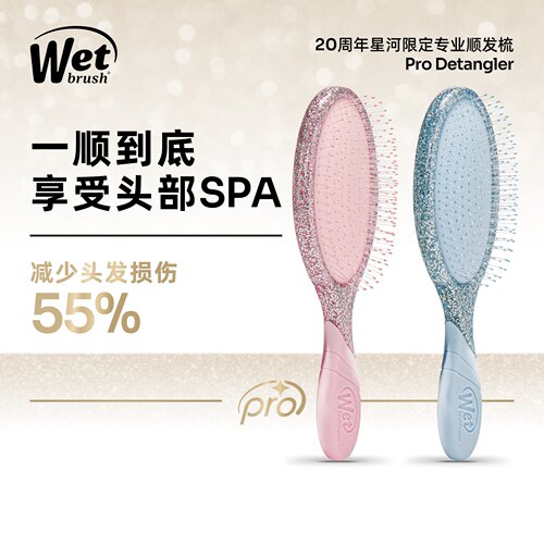 WetBrush星河限定气垫顺发梳子