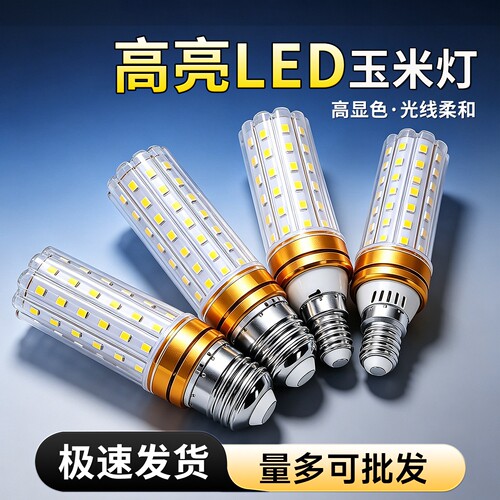 超亮三色变光护眼节能玉米灯