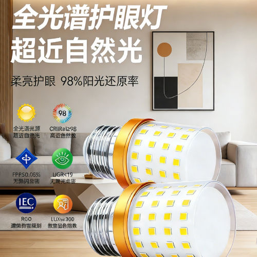 全光谱护眼E27高亮节能球泡灯