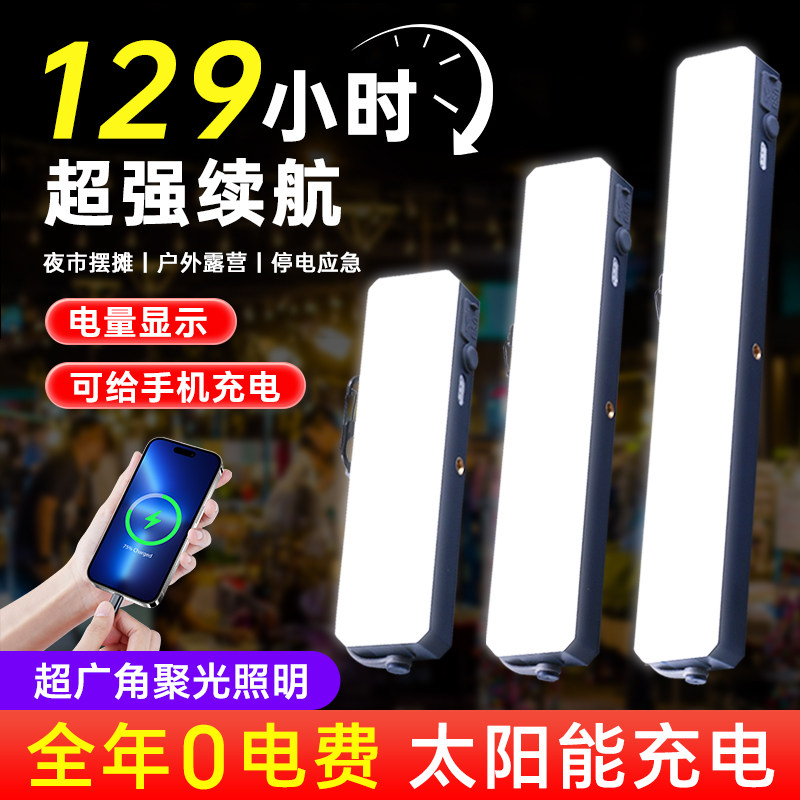 太阳能户外灯露营应急充电磁吸超长续航夜市摆地摊支架led照明灯