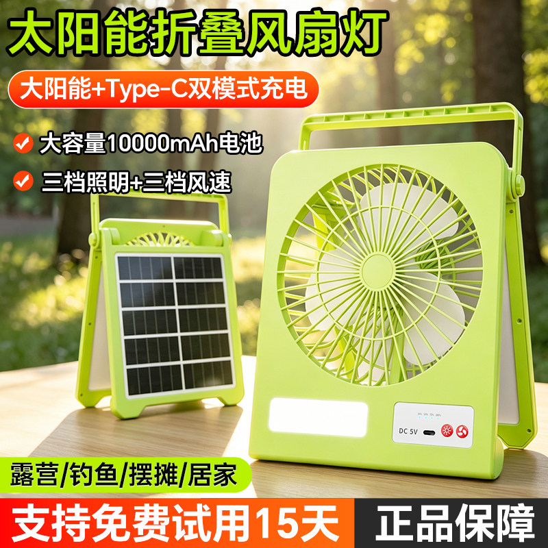 户外太阳能风扇灯充电手提折叠桌面露营照明灯超薄便携户外小风扇