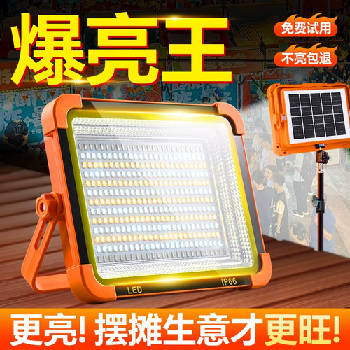 太阳能灯LED充电灯户外摆摊夜市