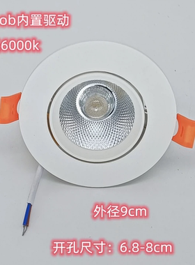 射灯LED天花灯嵌入式COB家用孔灯筒灯3W7W店铺商用中性超亮高显色