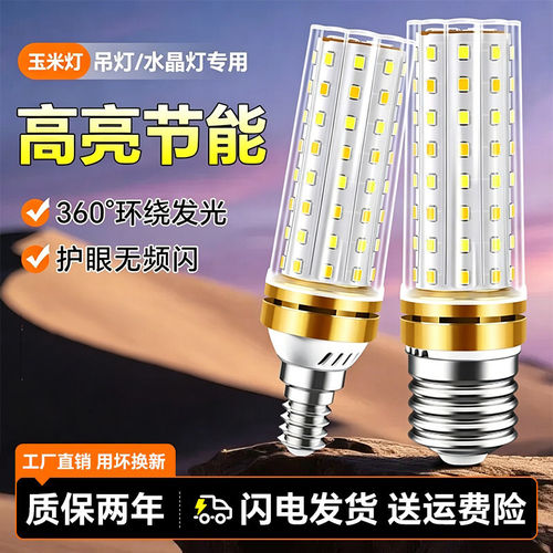 超亮三色变光护眼节能玉米灯